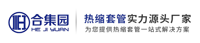 东莞市合集园电子绝缘材料有限公司